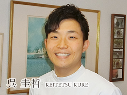 平井駅 ホワイト歯科 呉圭哲