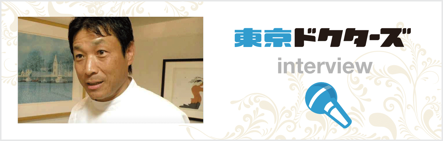 東京ドクターズのインタビューバナー
